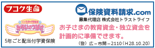 富国生命保険『学資保険みらいのつばさ』