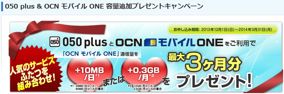 OCN「モバイル ONE」キャッシュバックキャンペーン