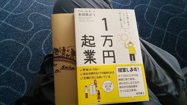 1万円起業