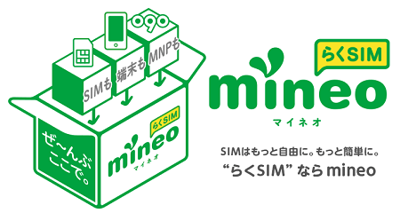 ケイ・オプティコム「mineo」