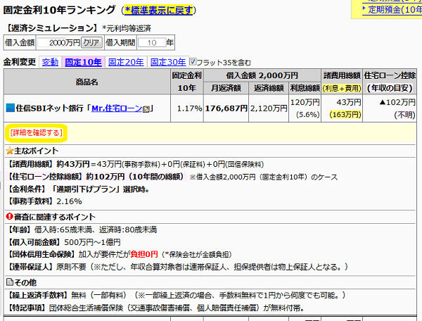 住宅ローン金利計算ランキング比較