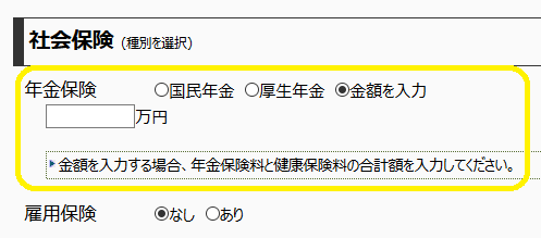 ライフプラン・シミュレーション