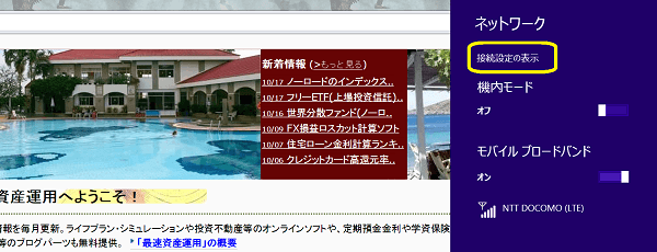 レッツノートCF-RZ4：MVNO格安SIM
