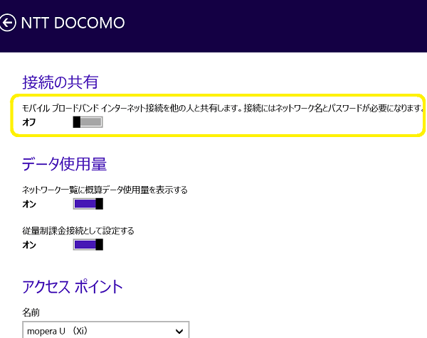 レッツノートCF-RZ4：MVNO格安SIM