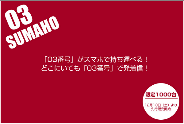 日本通信 b-mobile SIM 03スマホ G2 mini 3GBプラン