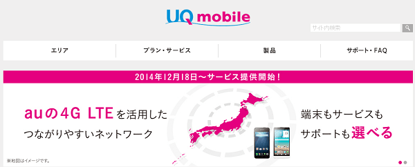 KDDIバリューイネイブラー「UQ mobile」