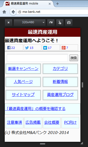 最速資産運用モバイル向けページ