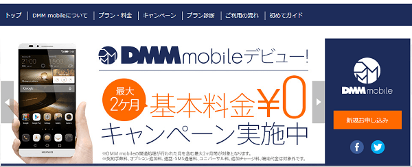 DMM.com「DMMモバイル」