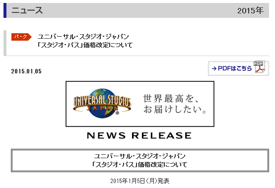 ユニバーサル・スタジオ・ジャパン