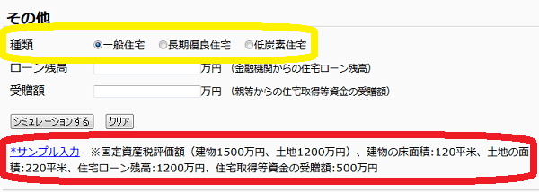 住宅補助金・減税計算ソフト