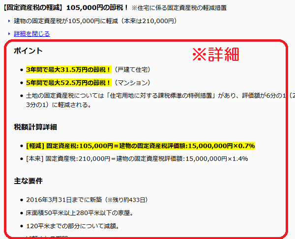 住宅補助金・減税計算ソフト