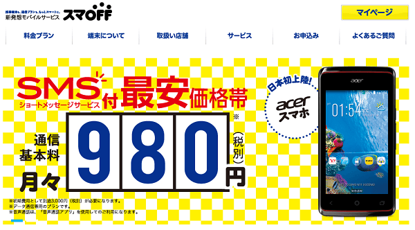 スマオフ デイリー70MBプラン