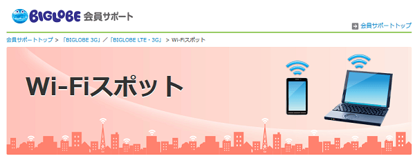 公衆無線LAN
