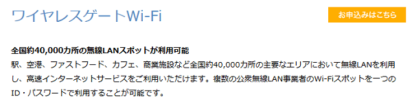 公衆無線LAN
