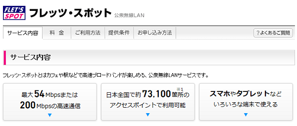公衆無線LAN