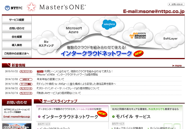 NTTPCのVPN　Master'sONE【マスターズワン】
