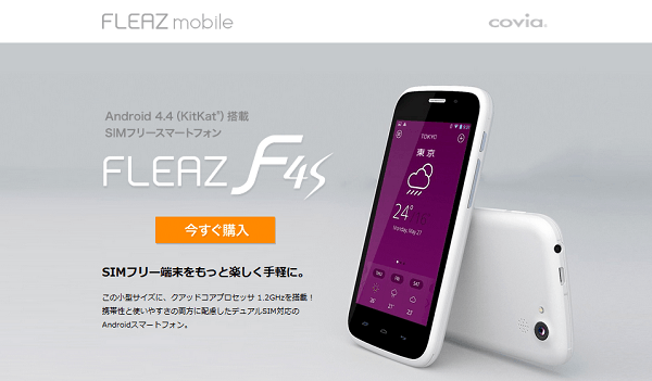 covia FLEAZ F4s