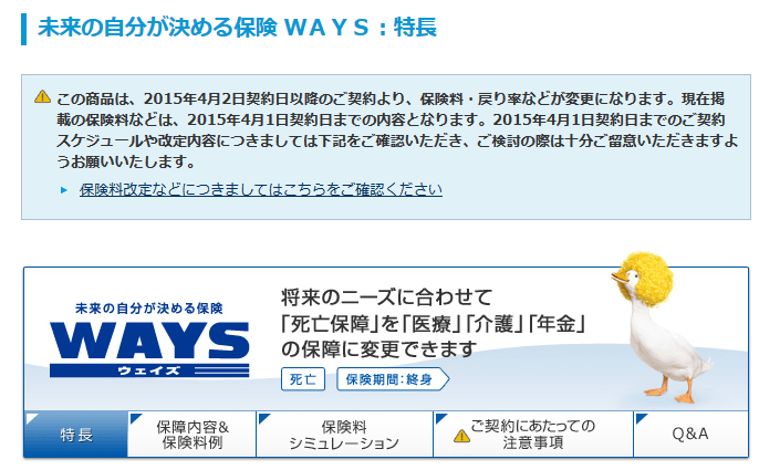アフラック 未来の自分が決める保険 ＷＡＹＳ