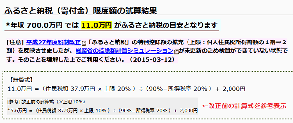 ふるさと納税の控除上限計算ソフト