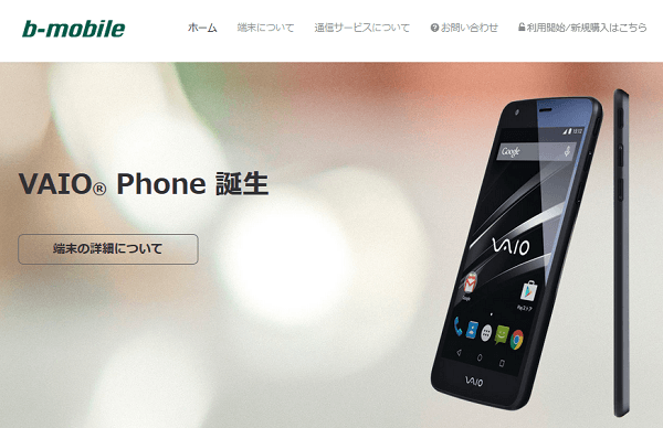 VAIO Phone 高速定額 音声付