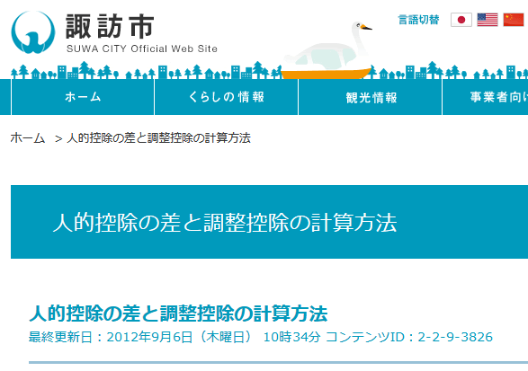 人的控除の差と調整控除の計算方法｜長野県諏訪市
