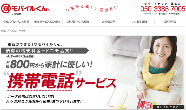 ＠モバイルくん。「LTE 使ったぶ～んだけプラン」
