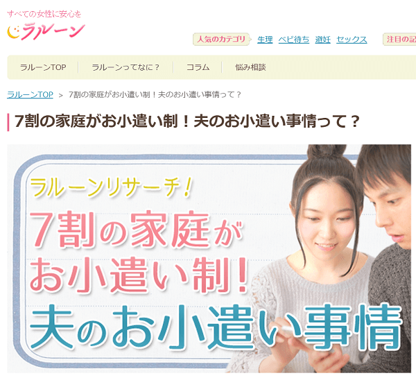 ラルーンアンケート調査