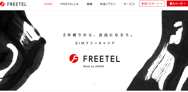 FREETEL SIM