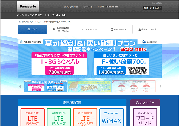 パナソニック Wonderlink