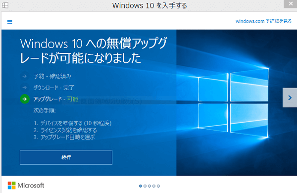 「レノボ Miix2 2 8」Windows10