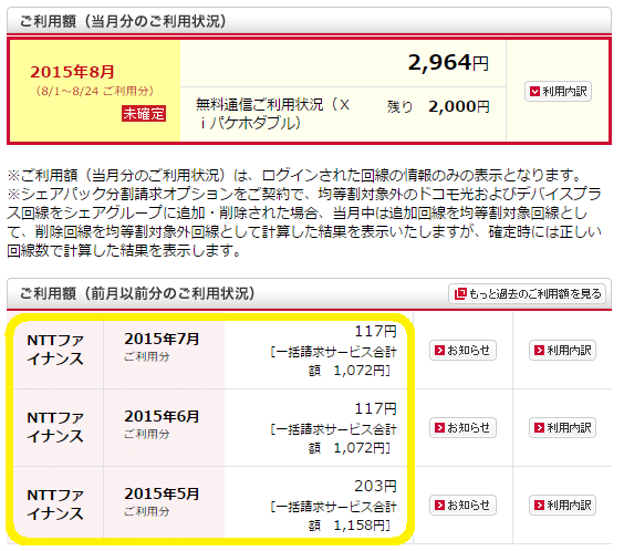 ドコモ利用料金