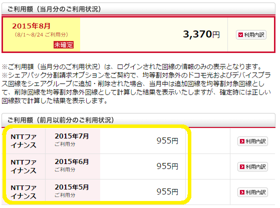 ドコモ利用料金