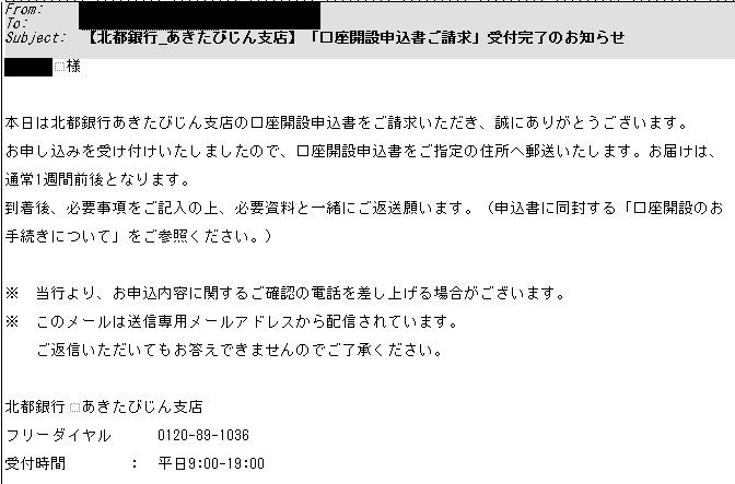 北都銀行あきたびじん支店：口座開設