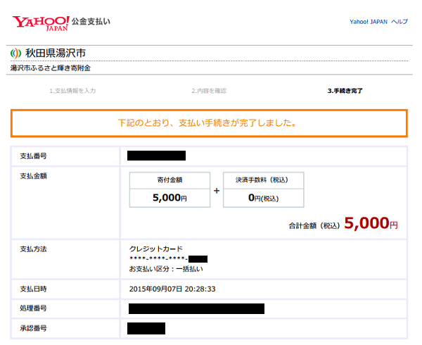 Yahoo!公金支払い
