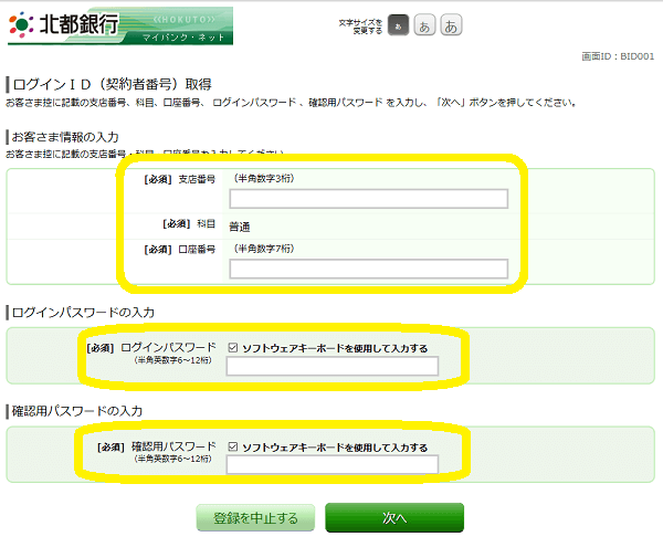北都銀行あきたびじん支店「ふるさと納税特別定期」