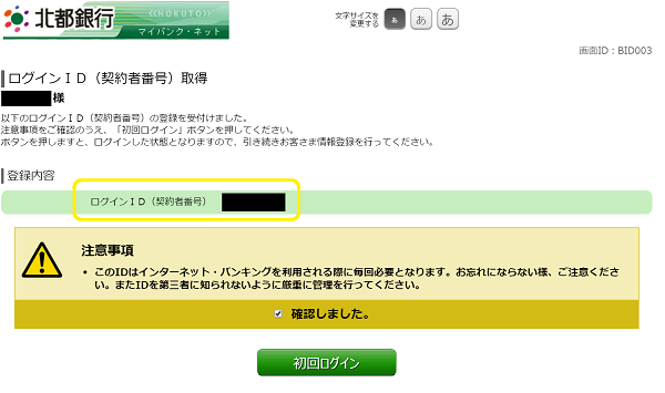 北都銀行あきたびじん支店「ふるさと納税特別定期」
