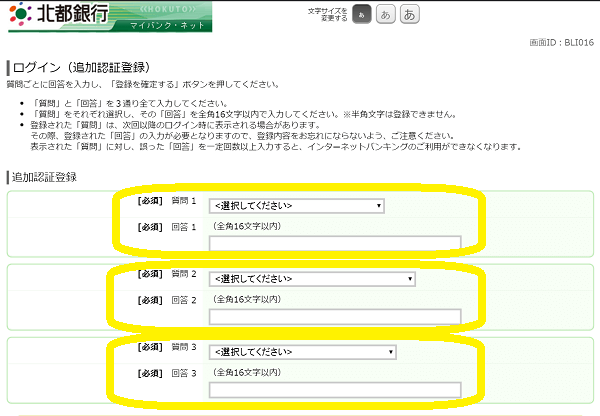 北都銀行あきたびじん支店「ふるさと納税特別定期」