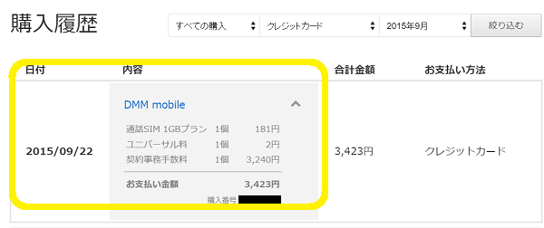 DMMモバイル マイページ