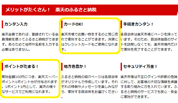 楽天市場ふるさと納税