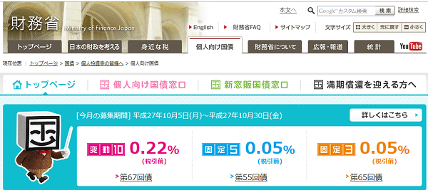 個人向け国債 :財務省