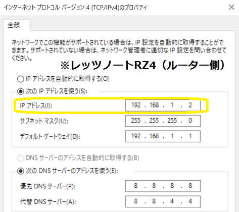 IPv4：レッツノートRZ4