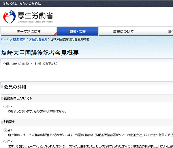 塩崎大臣閣議後記者会見概要 ｜厚生労働省