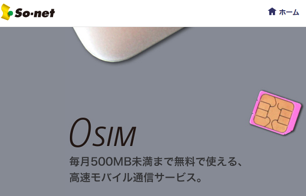 0 SIM by So-net