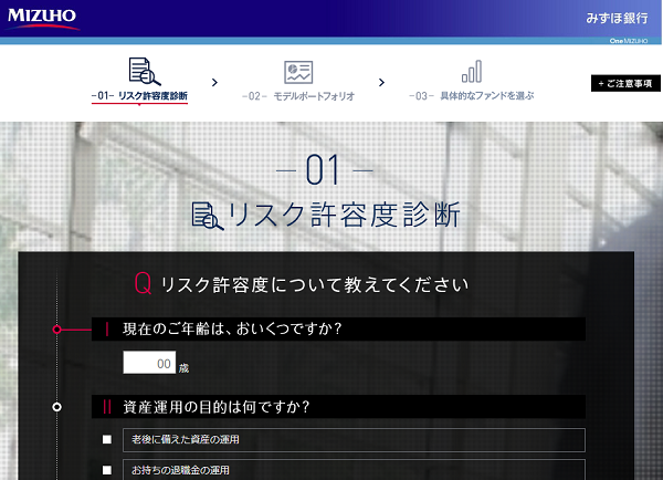 資産運用ロボ「SMART FOLIO」｜みずほ銀行