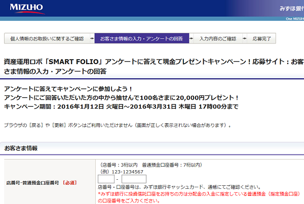 資産運用ロボ「SMART FOLIO」｜みずほ銀行