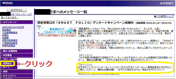 資産運用ロボ「SMART FOLIO」｜みずほ銀行