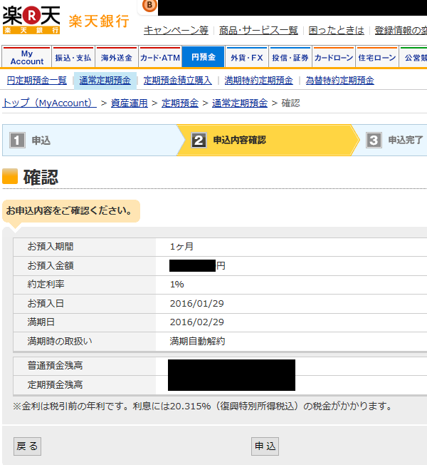 楽天銀行：定期預金1ヶ月（年利1％）