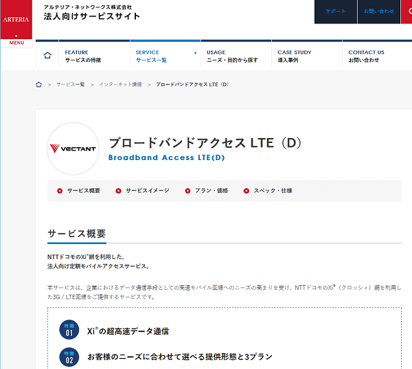 ブロードバンドアクセス LTE（D）