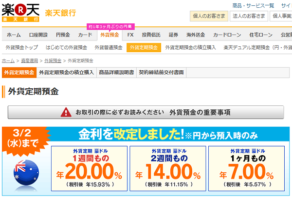 外貨定期預金 | 楽天銀行