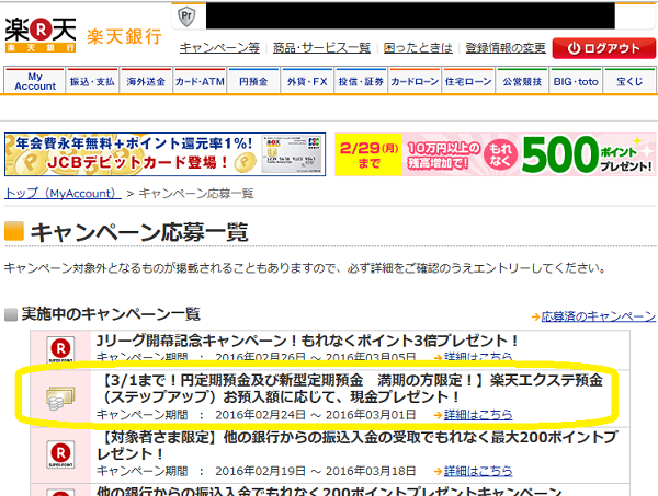 楽天エクステ預金キャンペーン | 楽天銀行